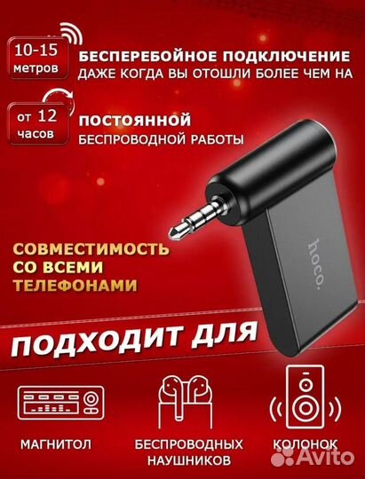 Bluetooth адаптер в машину