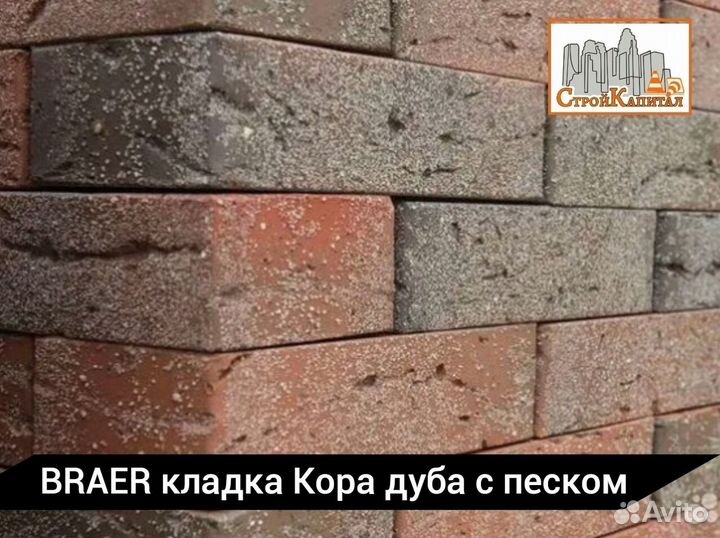 Облицовочный кирпич Браер (Кора дуба)