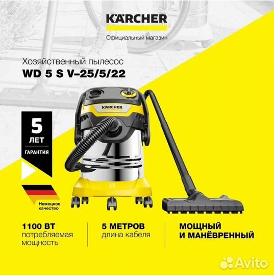 Пылесос Karcher WD 5 S V