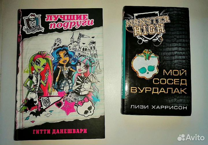 Книги monster high