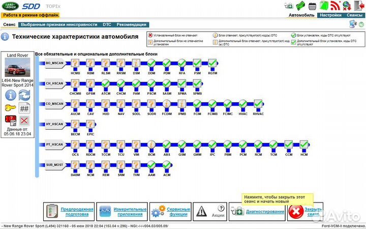 Оборудование для диагностики Jaguar и Land Rover