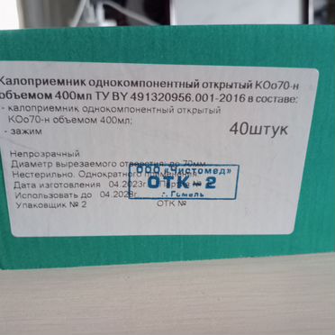 Калоприемники Чистомед