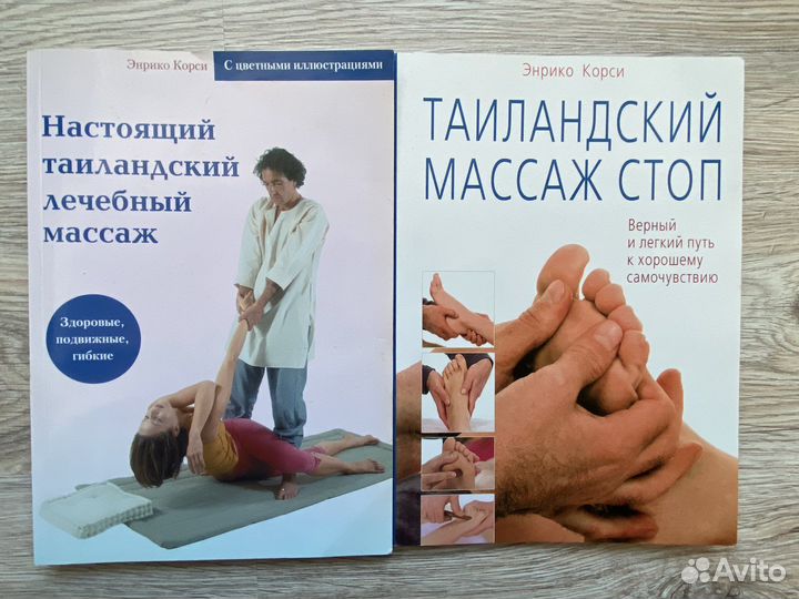 Книги про массаж