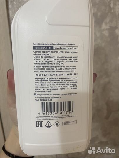 Антисептик для рук