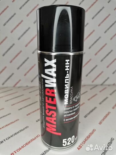 Мовиль-нн Masterwax С преобразователем ржавчины 52