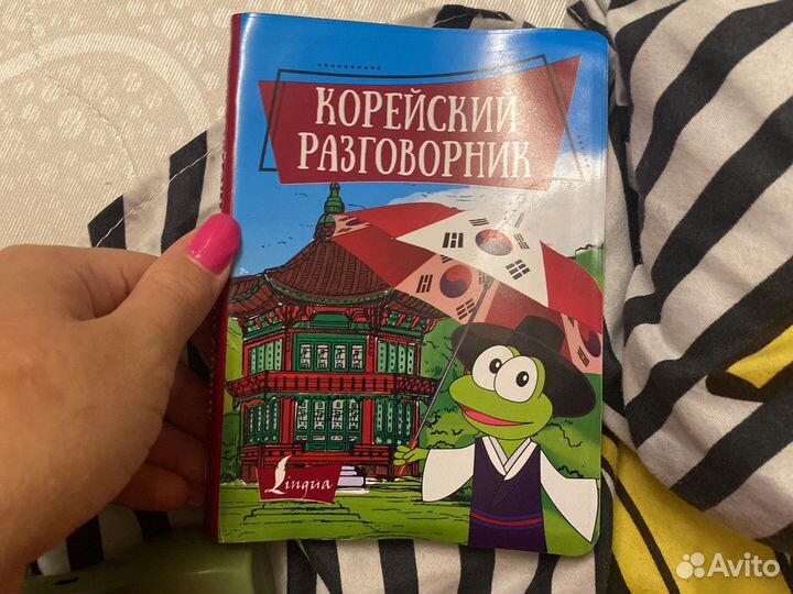 Учебник корейского языка