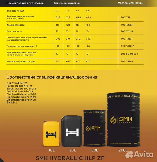 Гидравлические/Индустриальные масла арт.21
