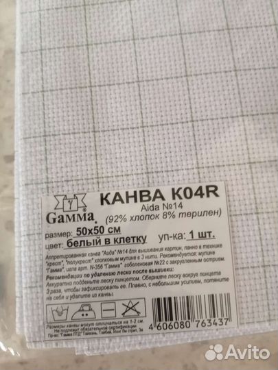 Канва для вышивки номер 14 белая в клетку