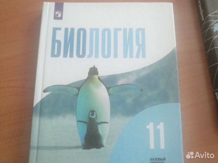 Учебник 11 класса по биологии, совсем новый