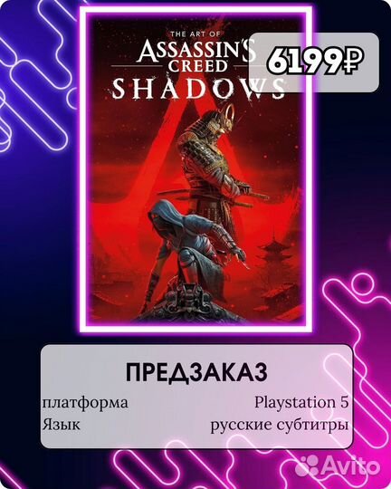 Assassins creed shadows ps5