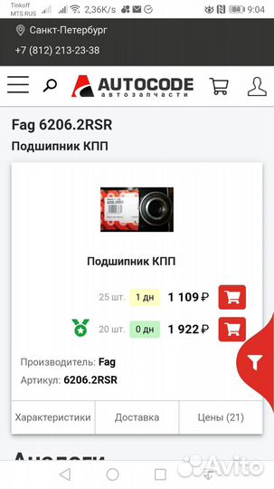 Mazda ступичный подшипник
