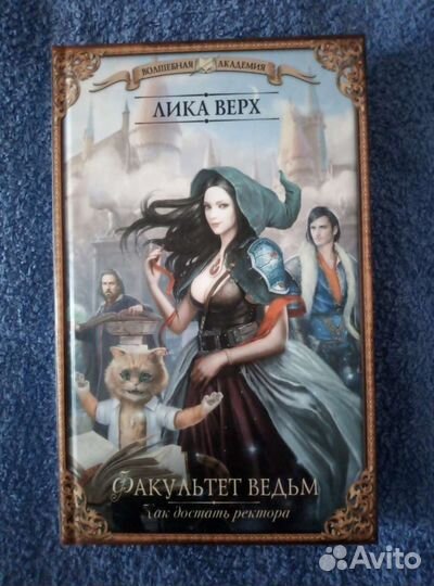 Книги фэнтези Лика Верх
