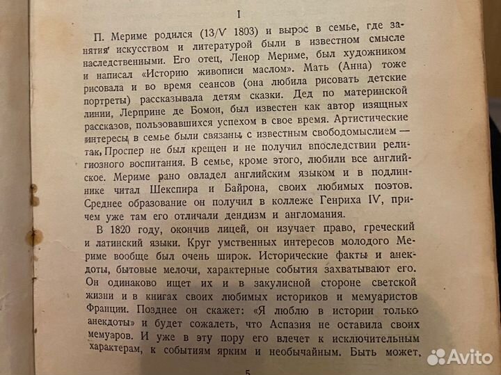 Мериме. Избранные произведения. 1937г