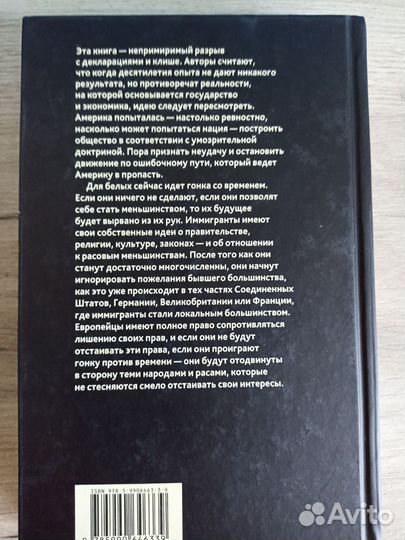 Гонка со временем. Расовые ереси в 21 столетии