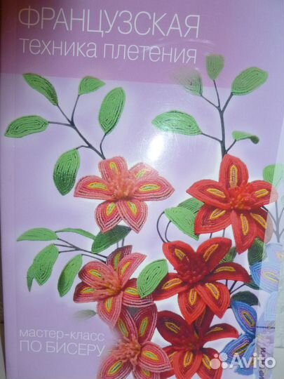 Цветы и деревья из бисера книги
