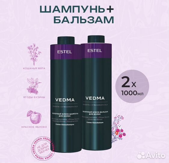 Estel professional Набор vedma для блеска волос, м