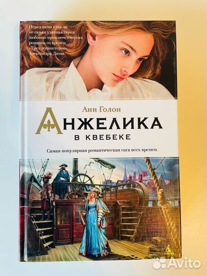 Анжелика, Стеклянный трон, Остен Ард