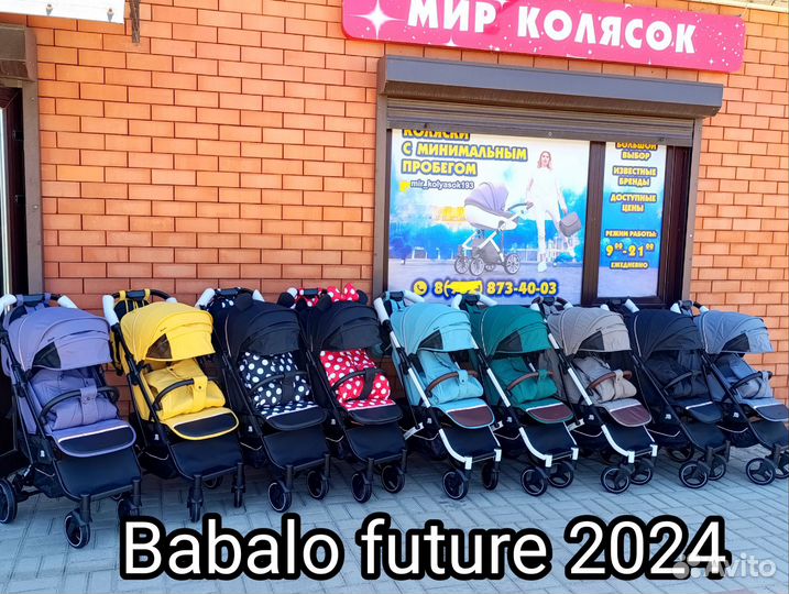 Новые Babalo future 2024