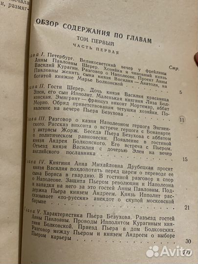 Война и мир