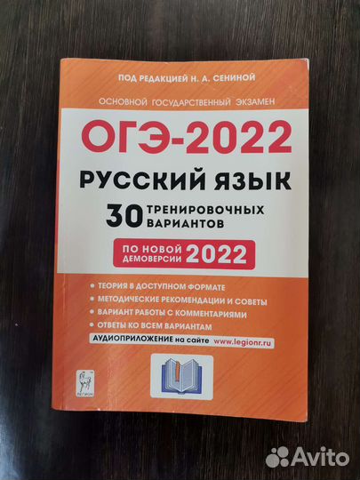 Огэ по русскому языку, 30 вариантов