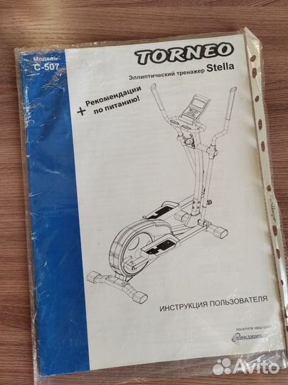 Эллиптический тренажер