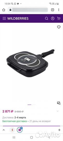 Сковорода двойная