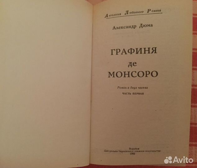 А. Дюма, роман «Графиня де Монсоро»