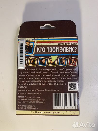 Настольная игра «Кто твой Элвис»