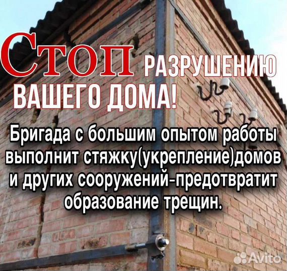 Укрепление треснувших домов металлокаркасом