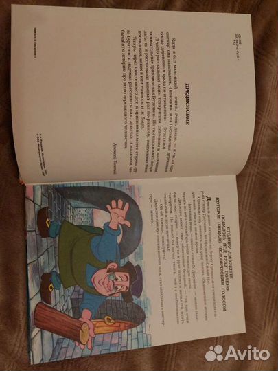 А. Толстой Золотой ключик