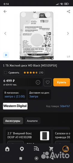 Жесткий диск 1 тб WD