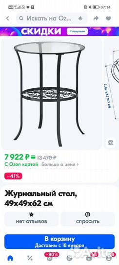 Журнальный столик IKEA