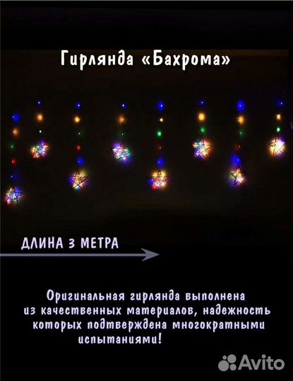 Гирлянда бахрома звезды из ротанга 3м новая