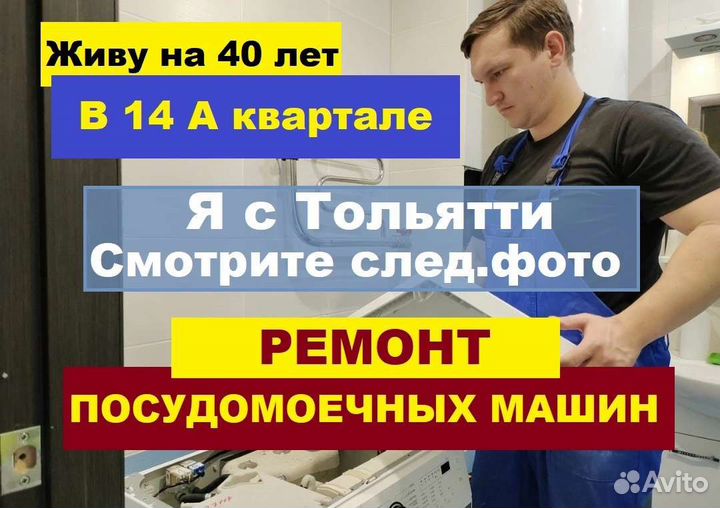 Ремонт посудомоечных машин