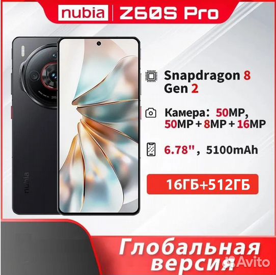 ZTE nubia Z60S Pro, 16/512 ГБ