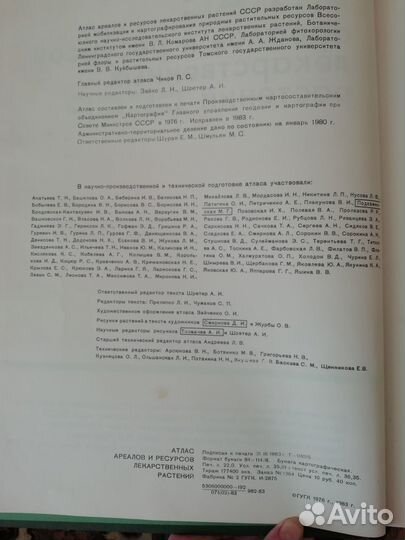 Книга Атлас лекарств растений СССР