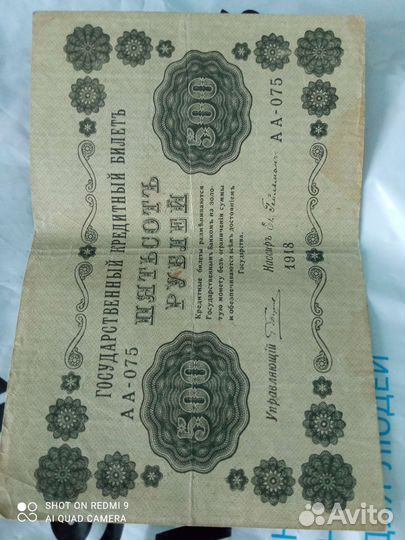 Банкноты 1909-1917