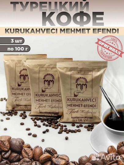 Турецкий Кофе