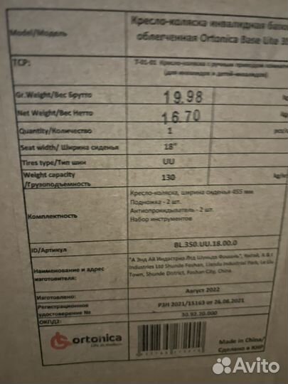 Кресло- коляска для инвалида базовая облегченная