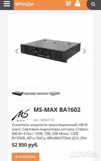 Усилитель мощности MS-MAX BA1602