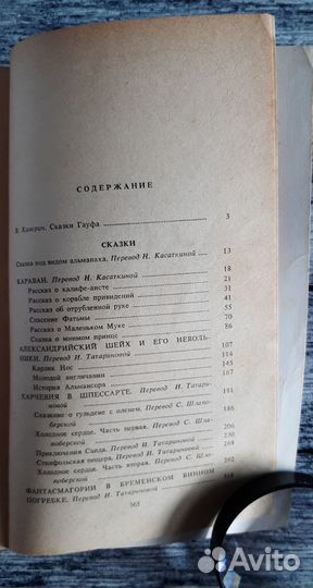 Вильгельм Гауф. Сказки, 1991