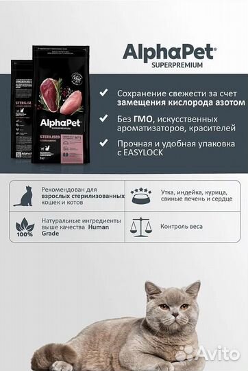 Корм для стерил кошек AlphaPet утка индейка 7 кг