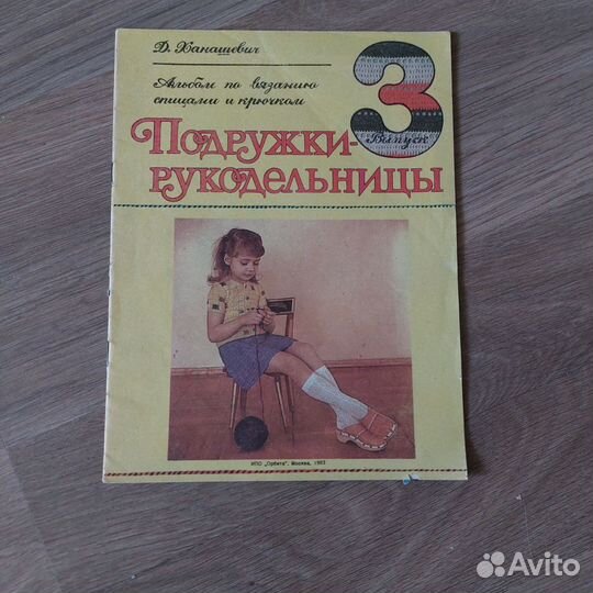 Альбомы по вязанию Подружки рукодельницы+Diana