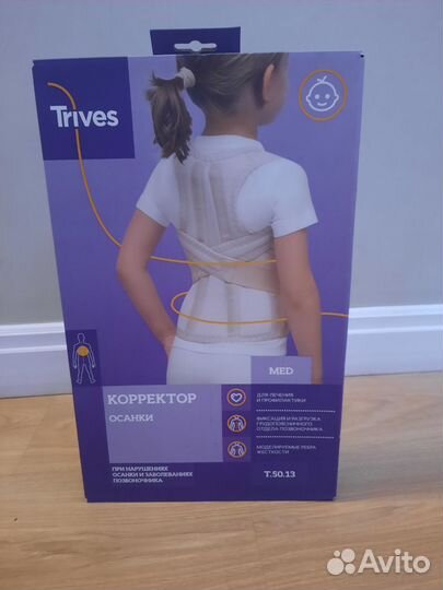 Корректор осанки детский