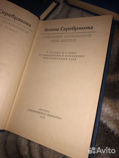 Г. Серебрякова собрание сочинений в 6-ти томах