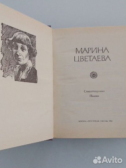 Марина Цветаева. Стихотворения. Поэмы