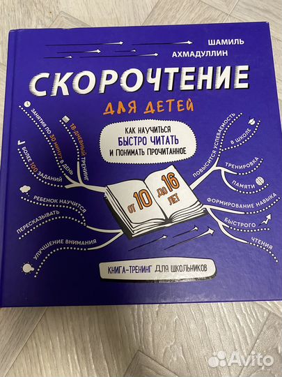 Книга скорочтение