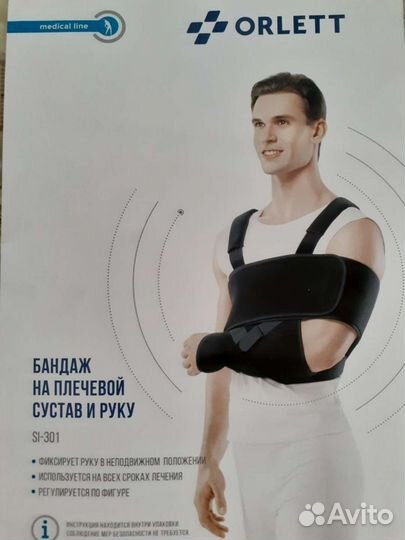 Бандаж для плечевого сустава