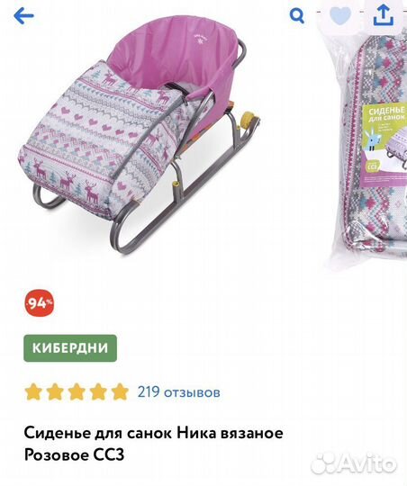 Сиденье для санок
