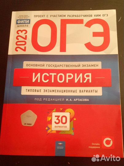 Егэ история типовые экзаменационные варианты 2023